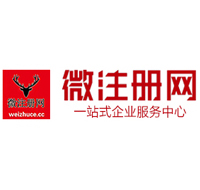 茌平贵阳公司注册之公司注册流程知识总结